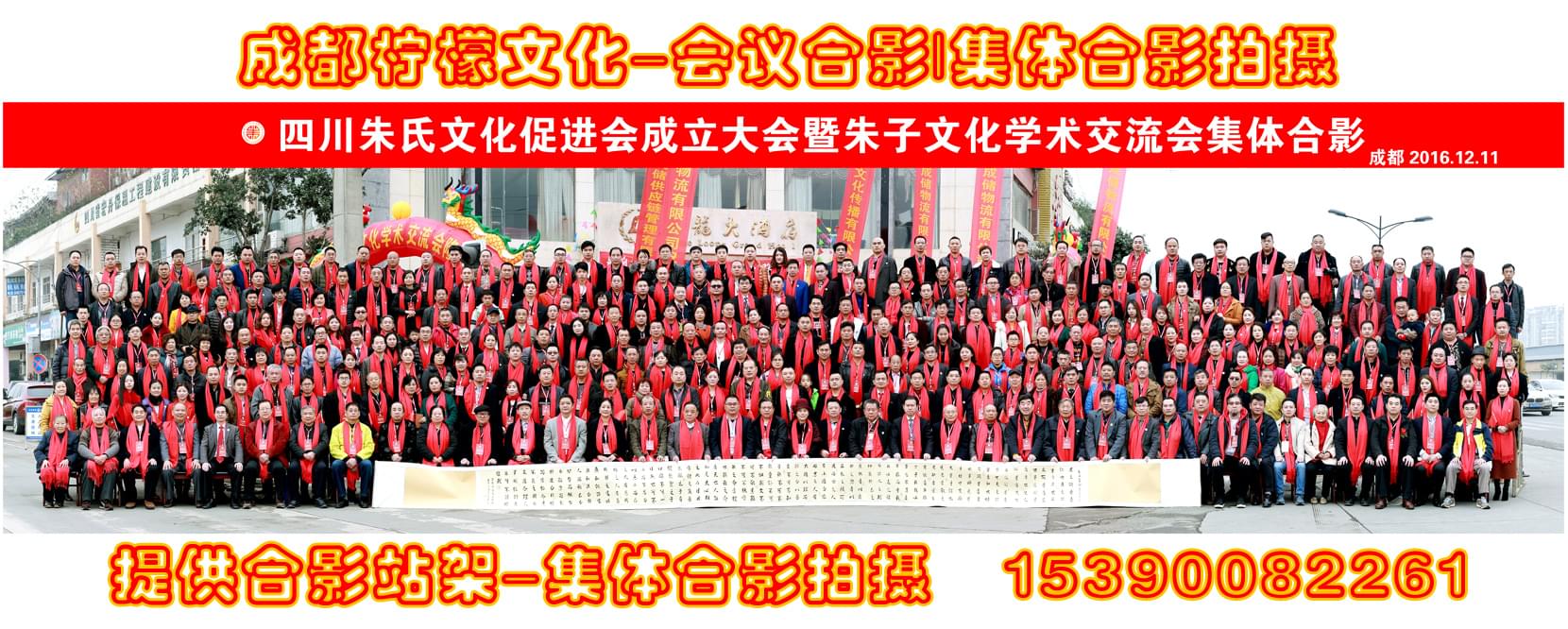 2016朱氏文化成立大会350人集体合影拍摄