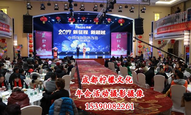 年会活动摄影摄像