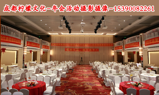 会议活动拍摄