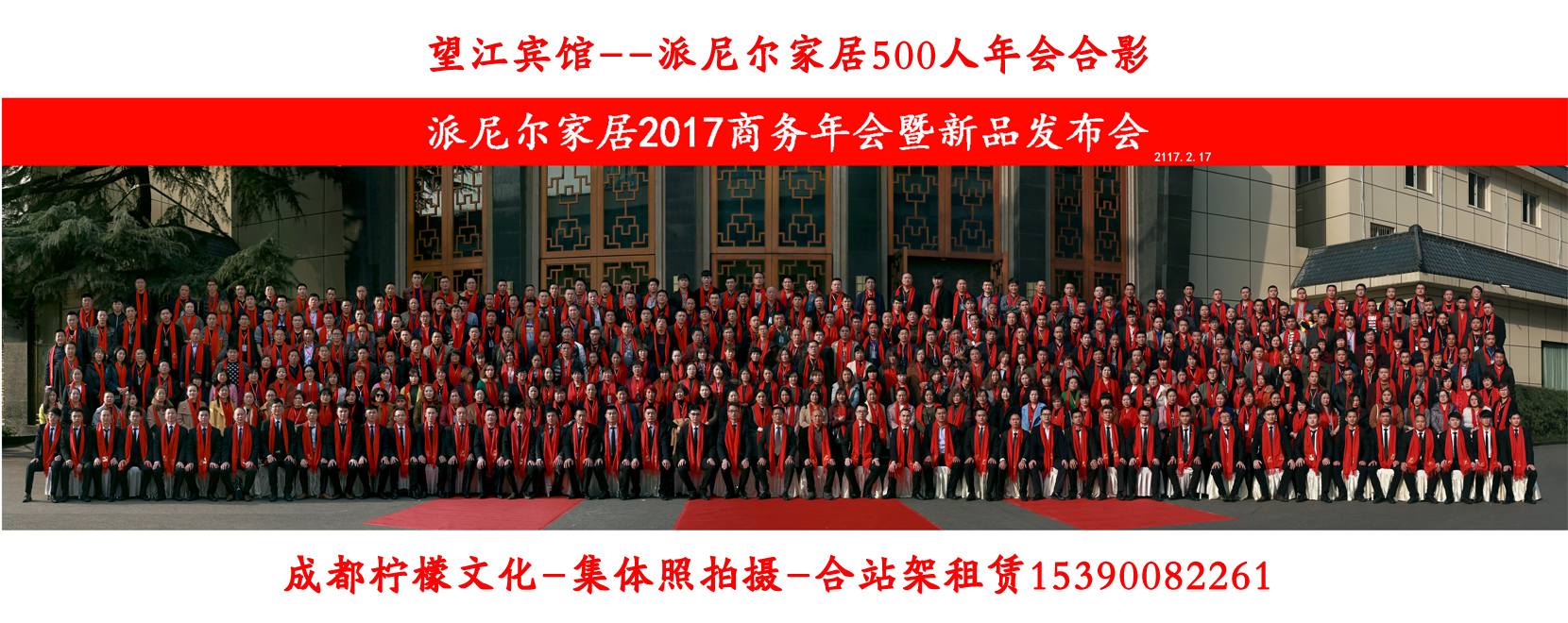 东南（福建）汽车工业有限公司.2017年供应商年会会议合影拍摄