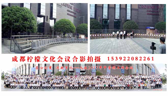 800人会议合影拍摄