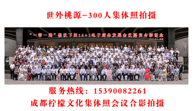 300人团体合影拍摄