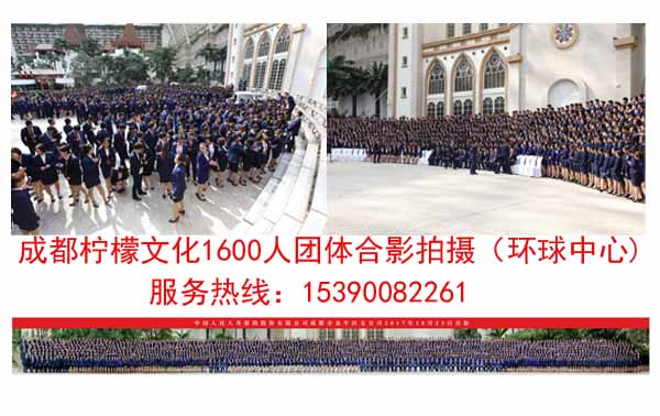 1600人团体合影