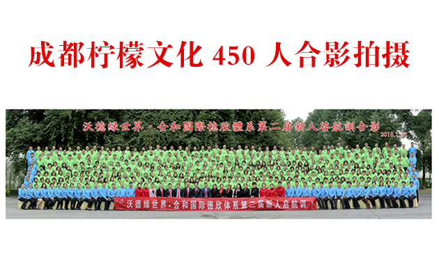 新皇城450人会议合影