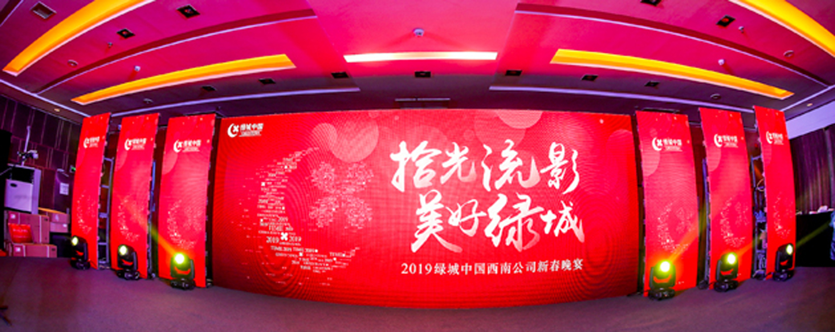 2019绿城中国西南公司新春晚宴活动拍摄及图片直播